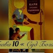 Ученик 10 Аудиокнига