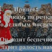 Кто Там Ходит Бродит Минус