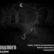 My Little Pony Фанфик Грехи Прошлого Пролог От Джери