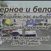 Мы Выбираем Караоке