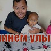 Tat Минем Улым