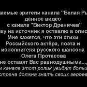 Олег Протасов Стих Про Нашу Власть