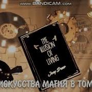 Песня Бэнди И Чернильная Машина Месса Ужасов