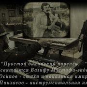Станислав Пинхасов