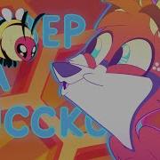 Zoophobia Monster Fighting Time Кавер На Русском