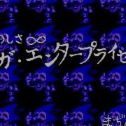 The Fun Is Infinite Endless Remix