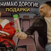 Вот Держи Подарок