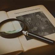 Лев Брусилов Аудиокниги