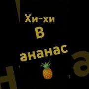 Квинка Королева Песня