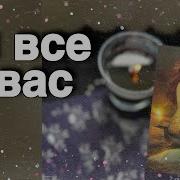 Не Играли Со Мной Бни