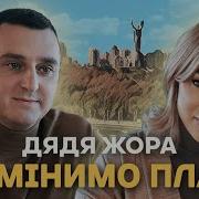 Слушай Давай Отменим Все Планы На Завтра И Уедем Куда Нибудь