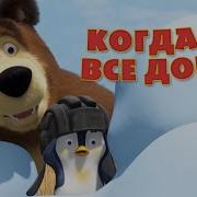 Так Устроено Что Дети Вырастают