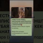 Голый Моргенштерн Слитые Фото