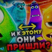 Другая Корпорация Монстров