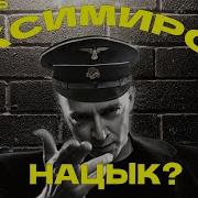 Оксимирон Гимн Люфтваффе Mashup Мэшап