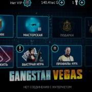 Как Покупать Собственности В Ganster Vegas 4