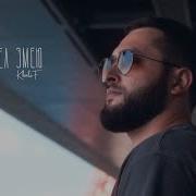 Я Пригрел Змею Khalif
