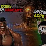 Последгий День Лета Гей Кавер