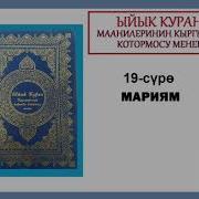 Куран Окуу 16 Сабак 78 Набаа Суросу Кыргызча Котормосу Менен