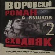 Александр Бушков Вперед В Прошлое