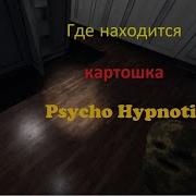 Картошка Фазмофобия
