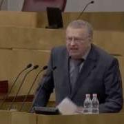 Жириновский Позор Вам Ненавижу Вас Негодяи