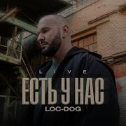 Есть У Нас