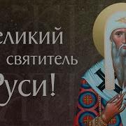 Акафист Алексея Московского И Всея России Чудотворца