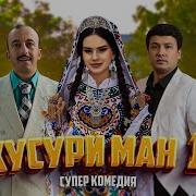 Хусури Ман Кисми 15