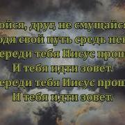 Христианский Песня О Юность Светлая Минусовка