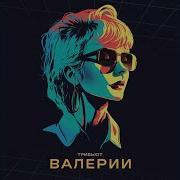 Отпусти Меня Ханна