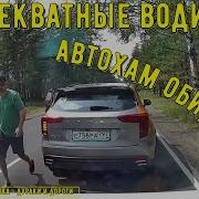 Шофера И Дороги