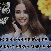 Ин Каде Ноз Накун