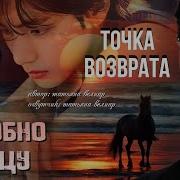 Точка Возврата Гл 1 Вигу
