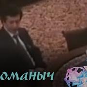 Лудоманыч