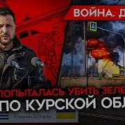 Майкл Наки Война День 743