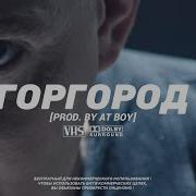 Free Oxxxymiron Type Beat Организация Prod At Boy Atboymusic Free Oxxxymiron Type Beat Организация Prod At Boy