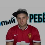 Глупенький Ребенок Все Серии
