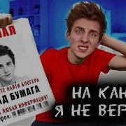 Скачать Песню Все Скучают По Бумаге Ну Пусть Даже Ты Пропал