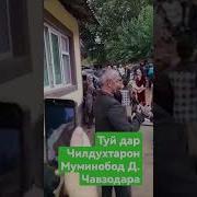 Чилдухтарон Дар Муминобод