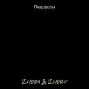 Пидорасы Пидорасы Аа Ооо