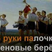 Песенка О Веселом Барабанщике Караоке