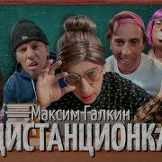 Приколы Дистанционное Обучение