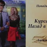 Курсант 5 Назад В Ссср