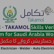Navttc Takamol Skills Verification Program Online Registration Process For Saudi Arabia Svp Go Attestation