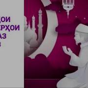 Дуои Баъди Намоз
