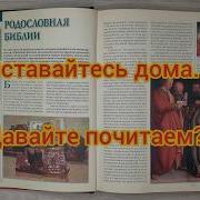 100 Великих Тайн Библии