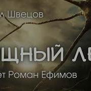 Холод Ледяная Бесконечность Глава 10