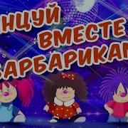 Детские Песни С Басами