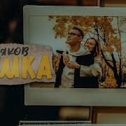 Ты Просто Пушка Малышка Безделушка